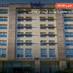 هتل شیرازیس شیراز – شیراز