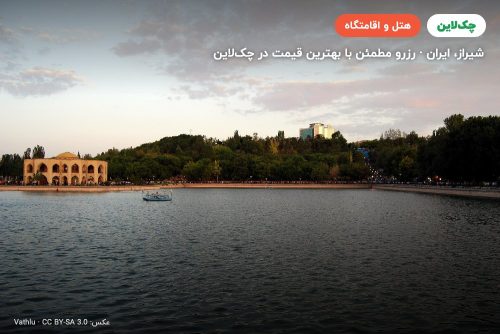 هتل بین المللی پارس شیراز