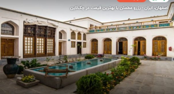 خانه تاریخی کیانپور اصفهان – کاور چکلاین ۲ خانه تاریخی کیانپور اصفهان – اصفهان