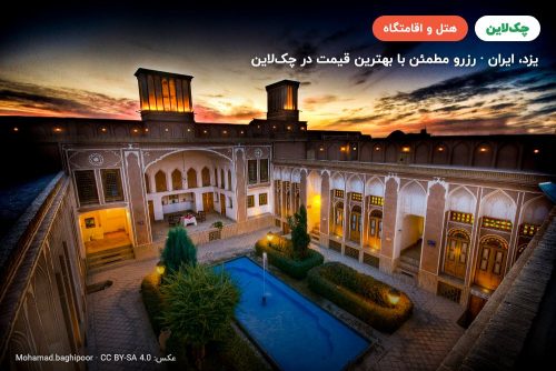 هتل لاله یزد