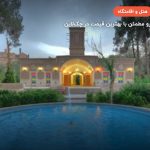 هتل باغ مشیر الممالک یزد – یزد