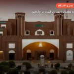 هتل صفائیه یزد – یزد