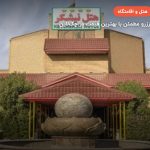 هتل نیشکر اهواز – اهواز