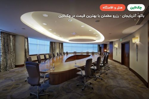 هیلتون باکو