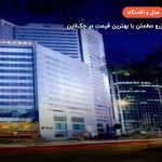 هتل بویو پکن – پکن