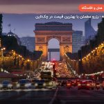 Star Hotel Paris – پاریس