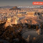 Star Hotel آتن – آتن