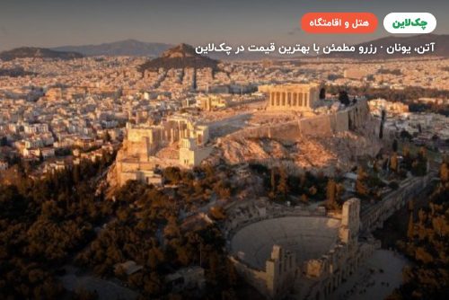 Star Hotel آتن