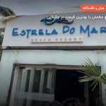 هتل ESTRELA DO MAR BEACH RESORT – گوا