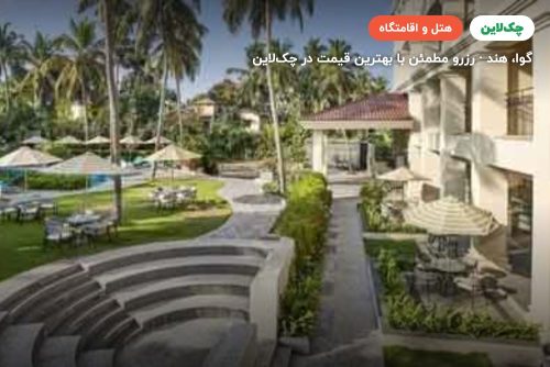 هتل HOLIDAY INN CANDOLIM