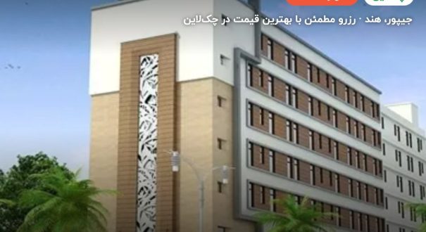 هتل جیپور سنترال – جیپور