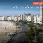 هتل OTHON PALACE – ریودوژانیرو