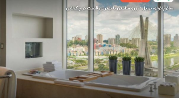 هتل GRAND HYATT SAO PAULO – سائوپائولو