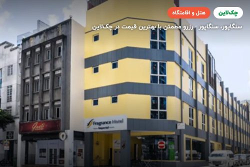 ایبیس سنگاپور