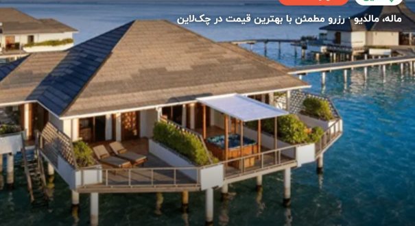 هتل سان آیلند ریزورت – ماله