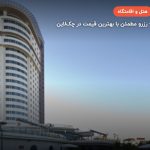 هتل ددمان قونیه – قونیه