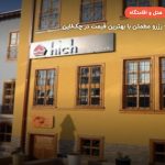 هتل هیچ قونیه – قونیه