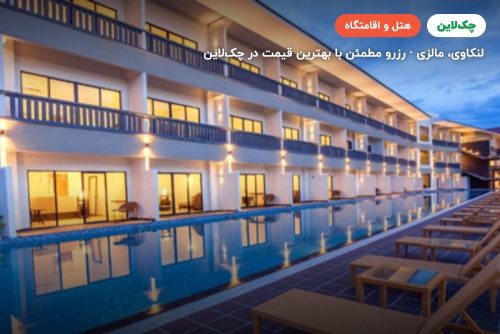 هتل کامر ریزورت