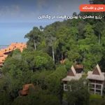هتل برجایا بیچ لنکاوی – لنکاوی