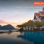 هتل وستین لنکاوی – لنکاوی
