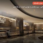 هتل جی دبلیو ماریوت – کوالالامپور