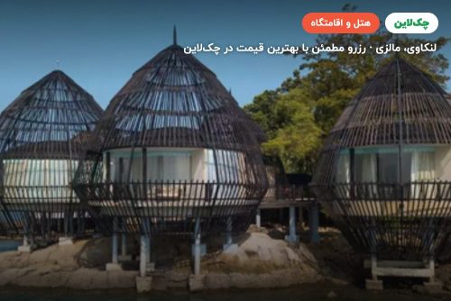 هتل ریتز کارلتون لنکاوی