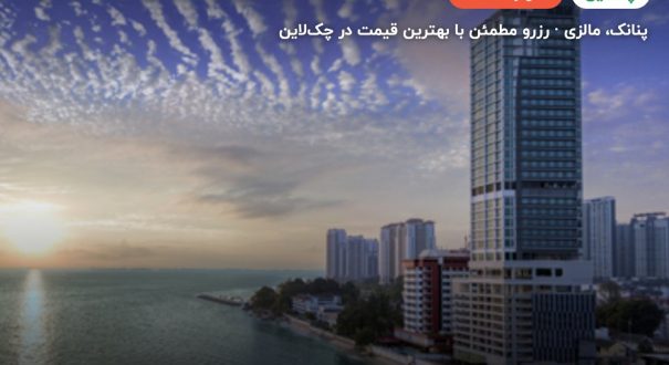 هتل همپتون پنانگ – پنانک