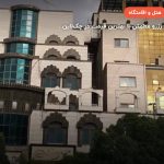 هتل جواهر شرق مشهد – مشهد