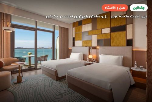 هتل سو راس الخیمه