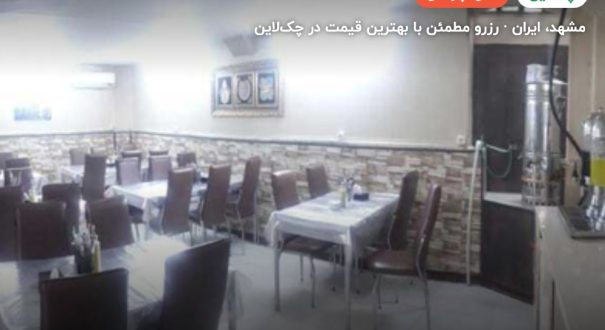 هتل آپارتمان آدرینا – مشهد