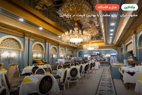 هتل رز درویشی