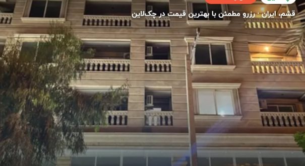هتل فلامینگو قشم – کاور چکلاین ۲ هتل فلامینگو قشم – قشم