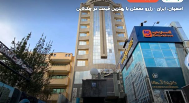 هتل آسمان اصفهان – اصفهان