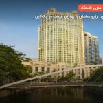 گرند کاپتورن واترفرانت سنگاپور – سنگاپور
