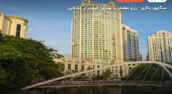 گرند کاپتورن واترفرانت سنگاپور – سنگاپور