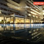 هتل آرالیا رد نوارا الیا – بنتوتا