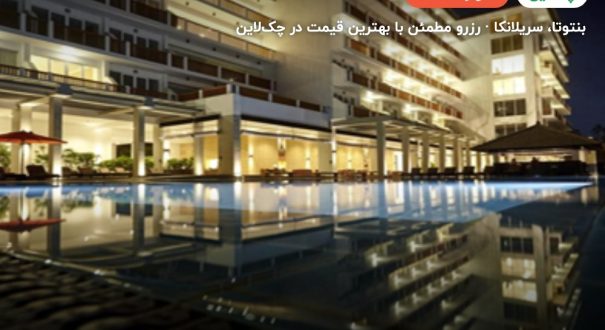 هتل آرالیا رد نوارا الیا – بنتوتا