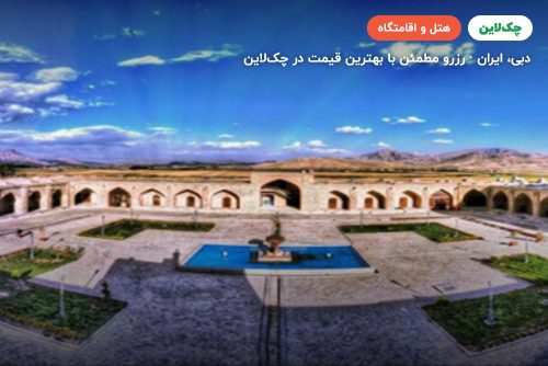 هتل لاله بیستون