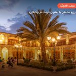 هتل بوتیک کاروانیکا – کرمان