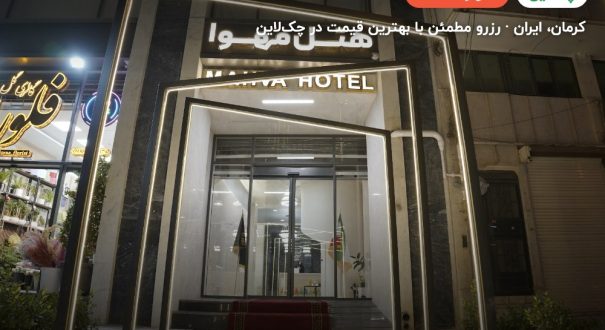 هتل مهوا کرمان – کرمان