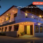 کریستال سندز ویلا – ماله