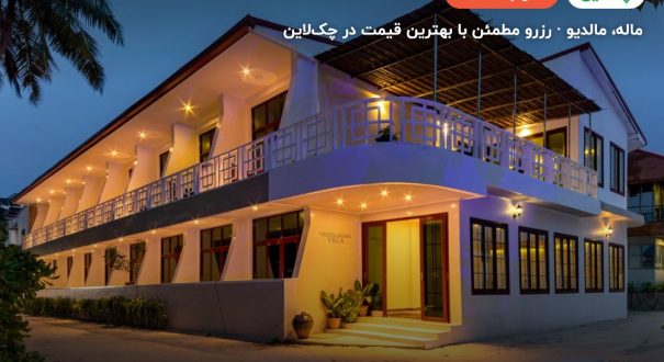 کریستال سندز ویلا – ماله