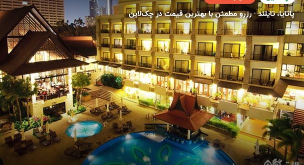گاردن کلیف – پاتایا