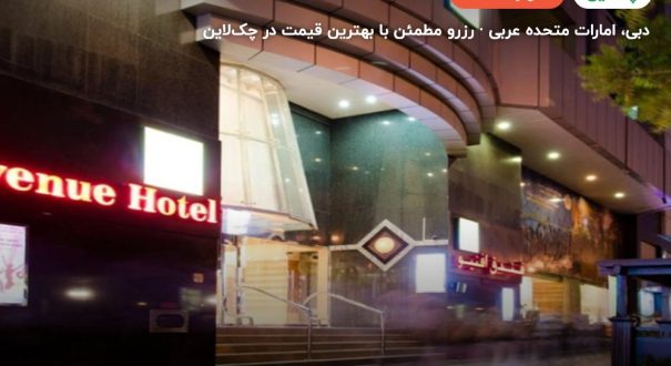 اونیو – دبی