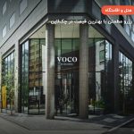 VOCO OSAKA CENTRAL – اوساکا
