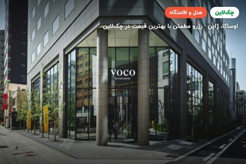 VOCO OSAKA CENTRAL