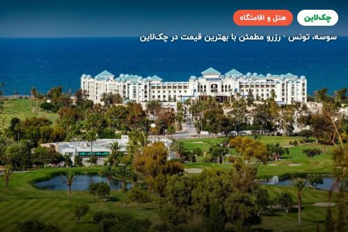 کنکورد گرین پارک پالاس سوسه