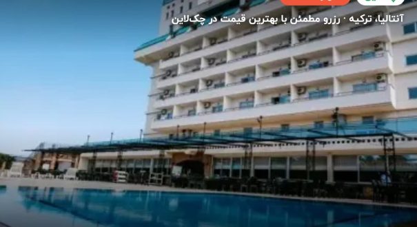 هتل بلکون بلک آنتالیا – آنتالیا