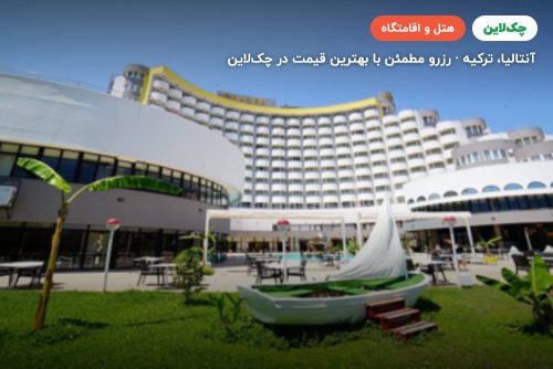 هتل سندر آنتالیا