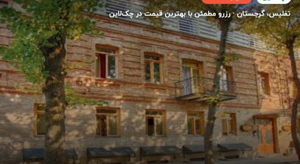 هتل مگنولیا گرجستان – تفلیس
